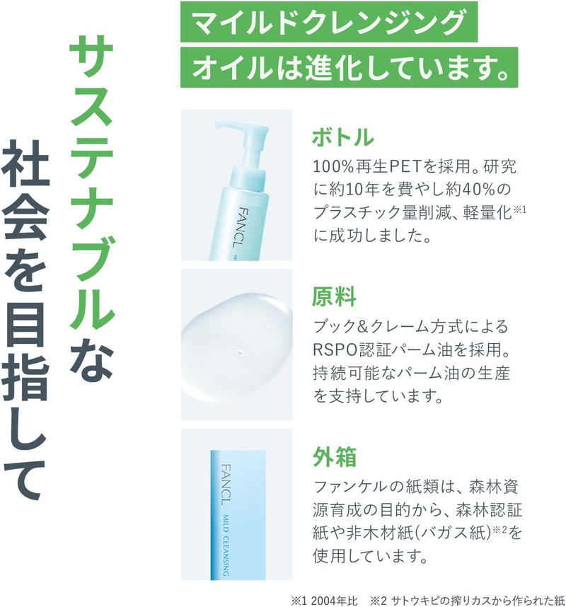 FANCL Mild Cleansing Oil Pump (120ml)  Made in JAPAN - Tokyo Sakura Mall