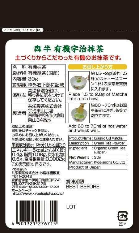 Morihan Premium Organic Uji Matcha Powder 30g Kyoto Japan - Tokyo Sakura Mall
