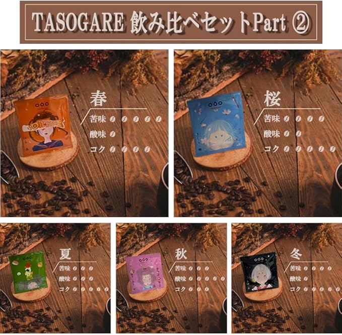 TASOGARE Drip Coffee Variety Assortment Luxurious Coffee JAPAN 100 Pack - Tokyo Sakura Mall