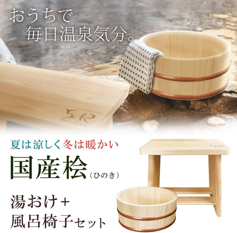 SunRuck Hot Spring Onsen Bath Bucket and Chair Set (Made in Japan) Onsen JAPAN - Tokyo Sakura Mall