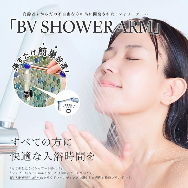 BV SHOWER ARM -Stress-Free Shower Support Tool-(With Anti-drop Rubber Ring) - Kurumira Shop