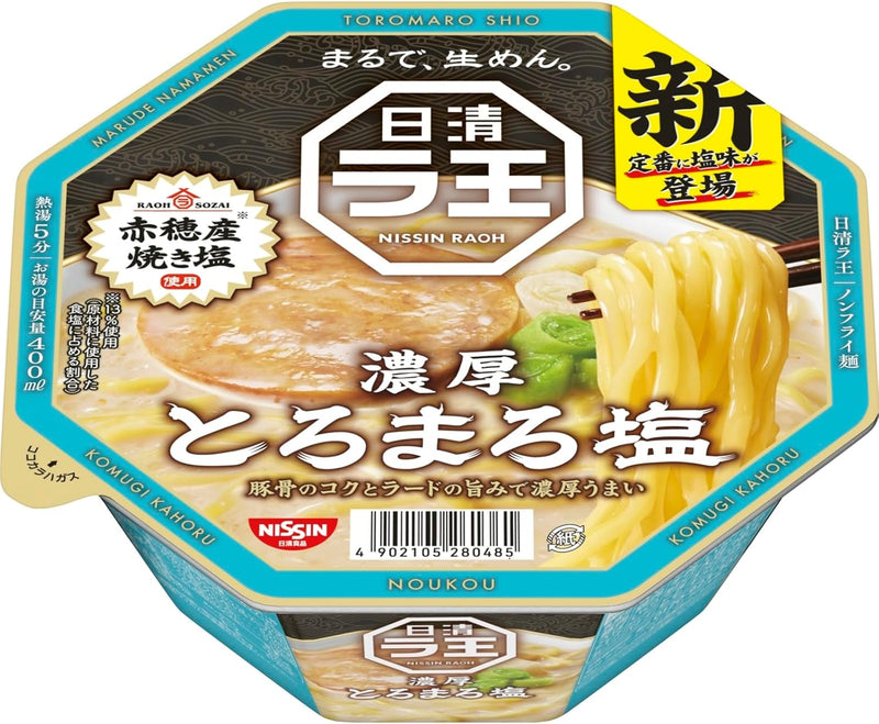 Nissin New Raoh SIO Mild & Melt Solt Flavor x 12 pcs Instant Ramen Noodle Japan - Tokyo Sakura Mall