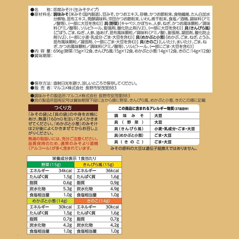 Marukome Tanita Shokudo Reduced-Sodium Instant Miso Soup (40% Less Salt) 48 Servings (4 Varieties x 12 Servings) JAPAN - Tokyo Sakura Mall