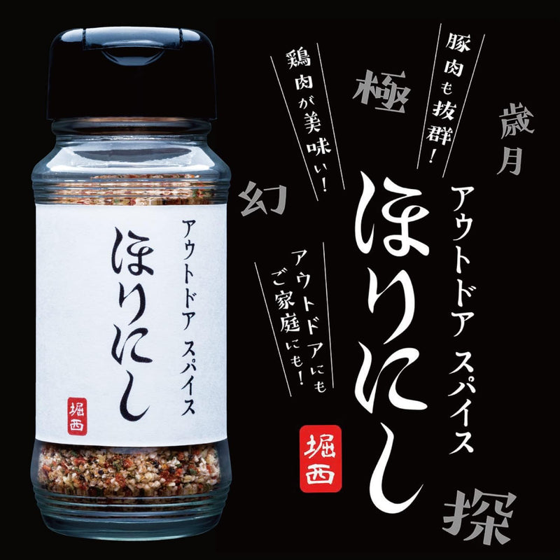 Outdoor Spice Hori Nishi 2-Bottle Set Versatile Spice Perfect Blend Made in JAPAN - Tokyo Sakura Mall