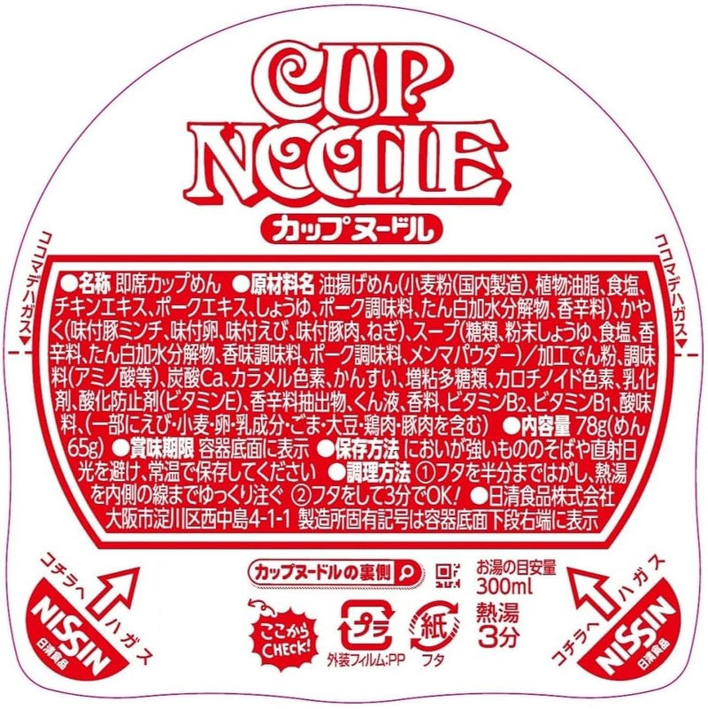 Nissin Cup Noodle Instant Ramen Original 77g x 20 Packs Made in JAPAN - Tokyo Sakura Mall