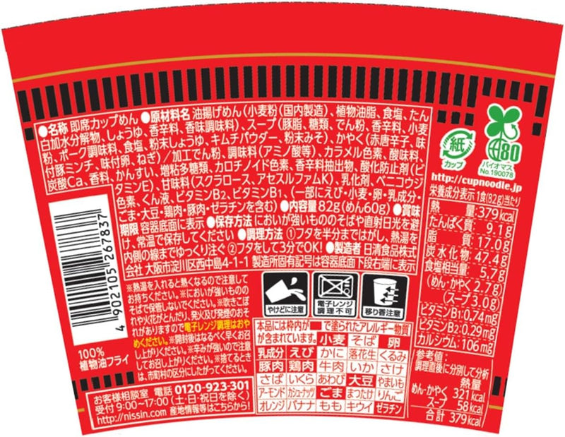 Nissin Cup Noodle Spicy Roasted Chili Pepper Flavor  82g x 20 Made in Japan - Tokyo Sakura Mall