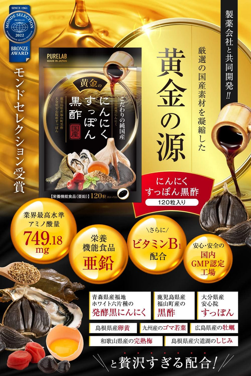 PURELAB Golden Garlic Supplement with Soft Shell Turtle Black Vinegar and Omega-3 Made in Japan - Tokyo Sakura Mall