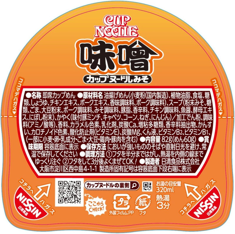 Nissin Cup Noodle Rich Blend of 3 Types Miso Flavor 82g x 20 Made in Japan - Tokyo Sakura Mall