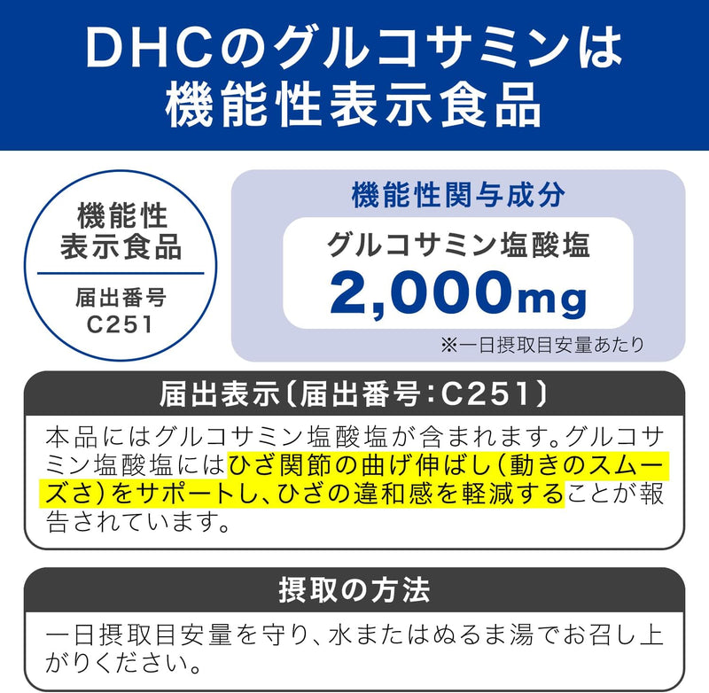 DHC Glucosamine 2000 Made in Japan (30-Day Supply 180 Tablets) - Tokyo Sakura Mall