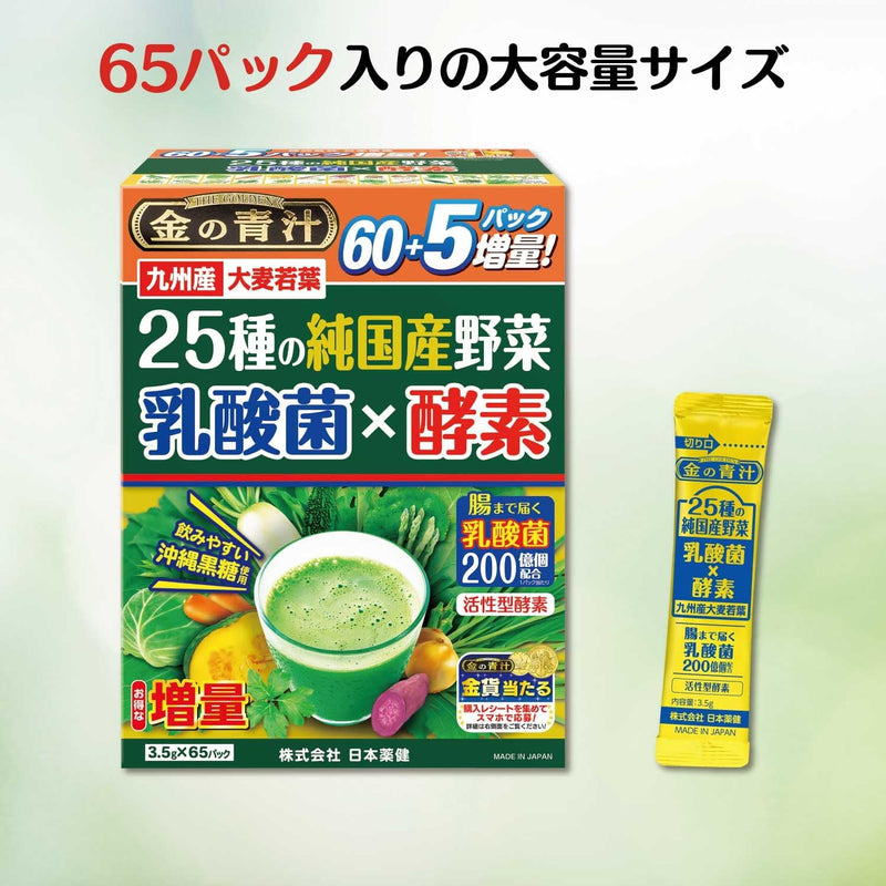 Kin no Aojiru NIHON YAKKEN Powder 25 Types Pure JAPAN Vegetables (65 Packs) - Tokyo Sakura Mall