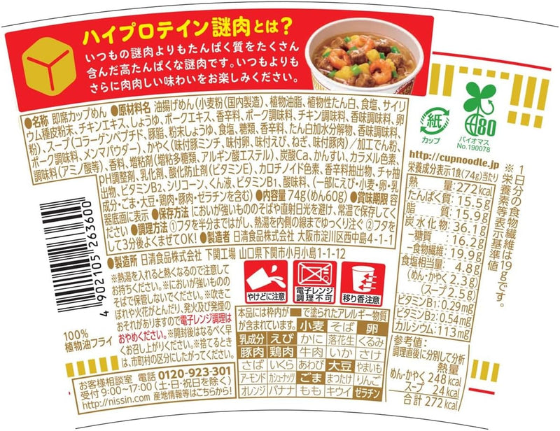 NISSIN Seafood Cup Noodle PRO Haute teneur en protéines et faible teneur en sucre 78 g x 12 paquets Japon