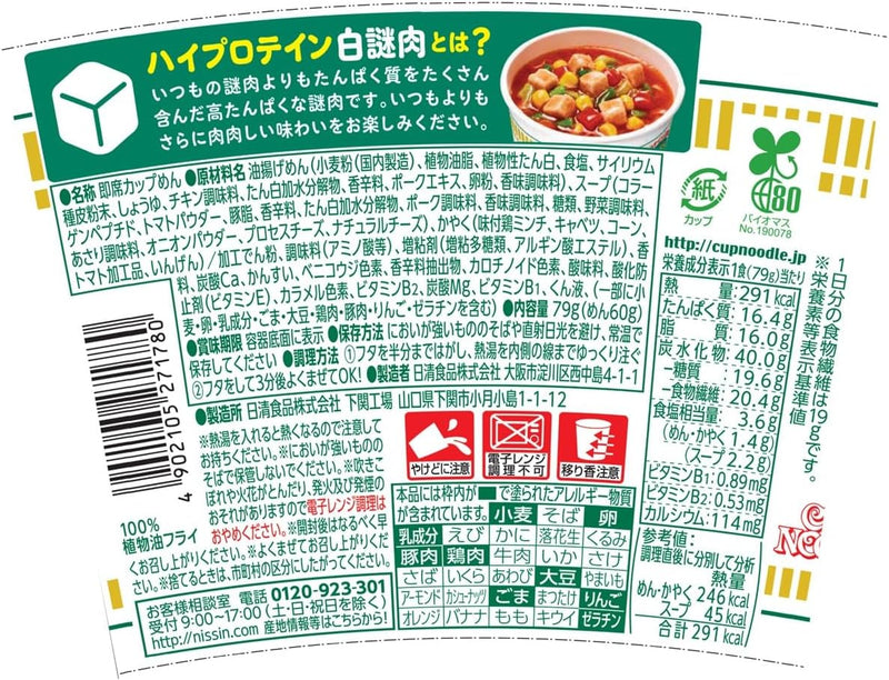 NISSIN Cup Noodle PRO High Protein & Low Sugar Chili Tomato 79g x 12 Packs Japan - Tokyo Sakura Mall