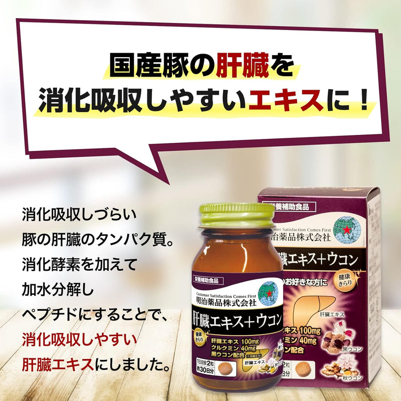 Kenko Kirari Liver Extract + Turmeric 60 Tablets (2 tablets daily) Made in JAPAN - Meiji Yakuhin