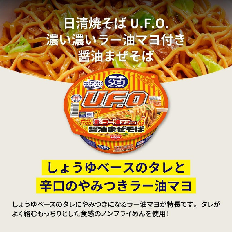 Nissin Yakisoba U.F.O. Sauce-only Tantan Noodles x 12 Pack - Tokyo Sakura Mall | j-Grab Mall Sakura Japan