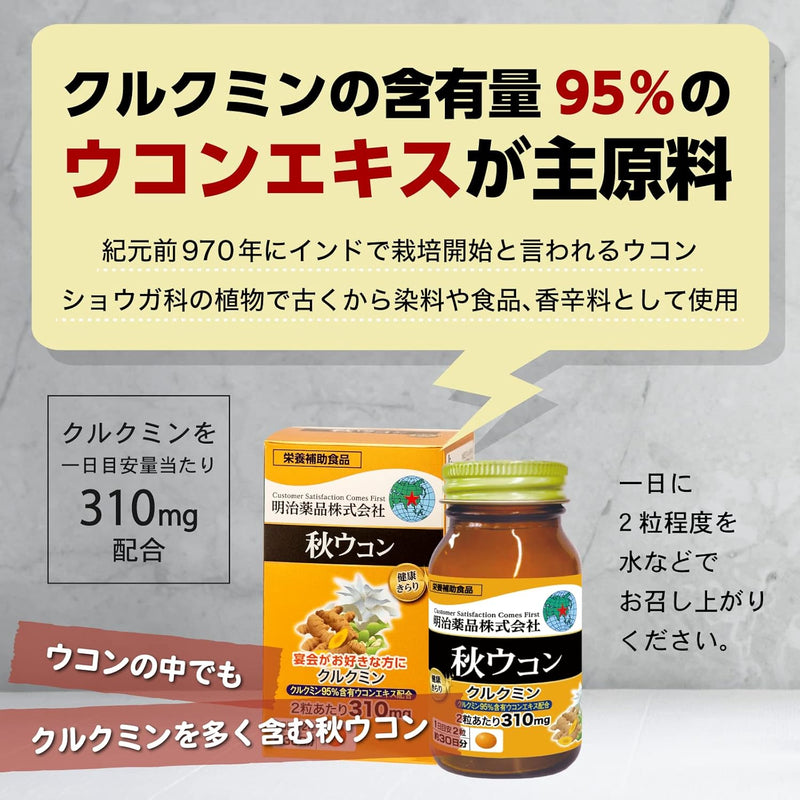 Kenko Kirari Autumn Turmeric Extract with 95% Curcumin 60 tablets (2 tablets daily) Made in JAPAN - Meiji Yakuhin