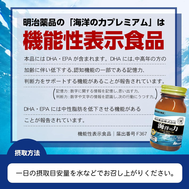 Kenko Kirari Ocean Power Premium - 90 Capsules (3 capsules daily) Made in JAPAN - Meiji Yakuhin