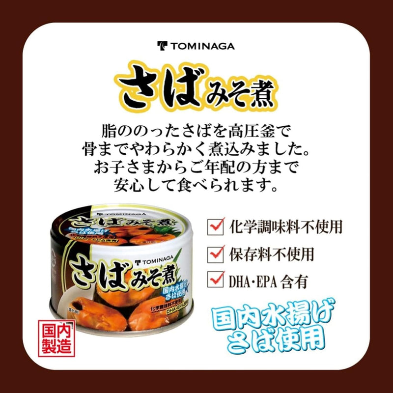 TOMINAGA Saba no Misoni Mackerel in Miso Sauce Canned DHA & EPA JAPAN 150g × 6 Cans - Tokyo Sakura Mall