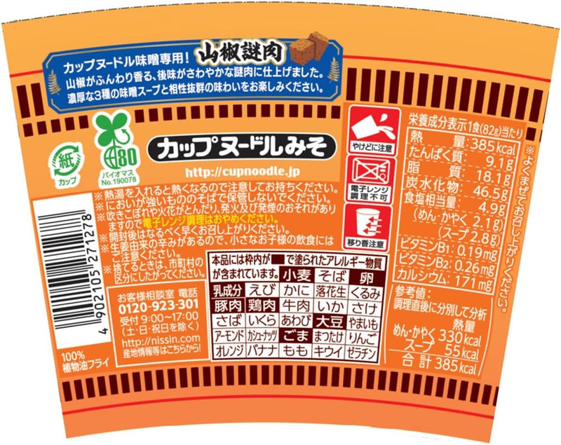 Nissin Cup Noodle Rich Blend of 3 Types Miso Flavor 82g x 20 Made in Japan - Tokyo Sakura Mall