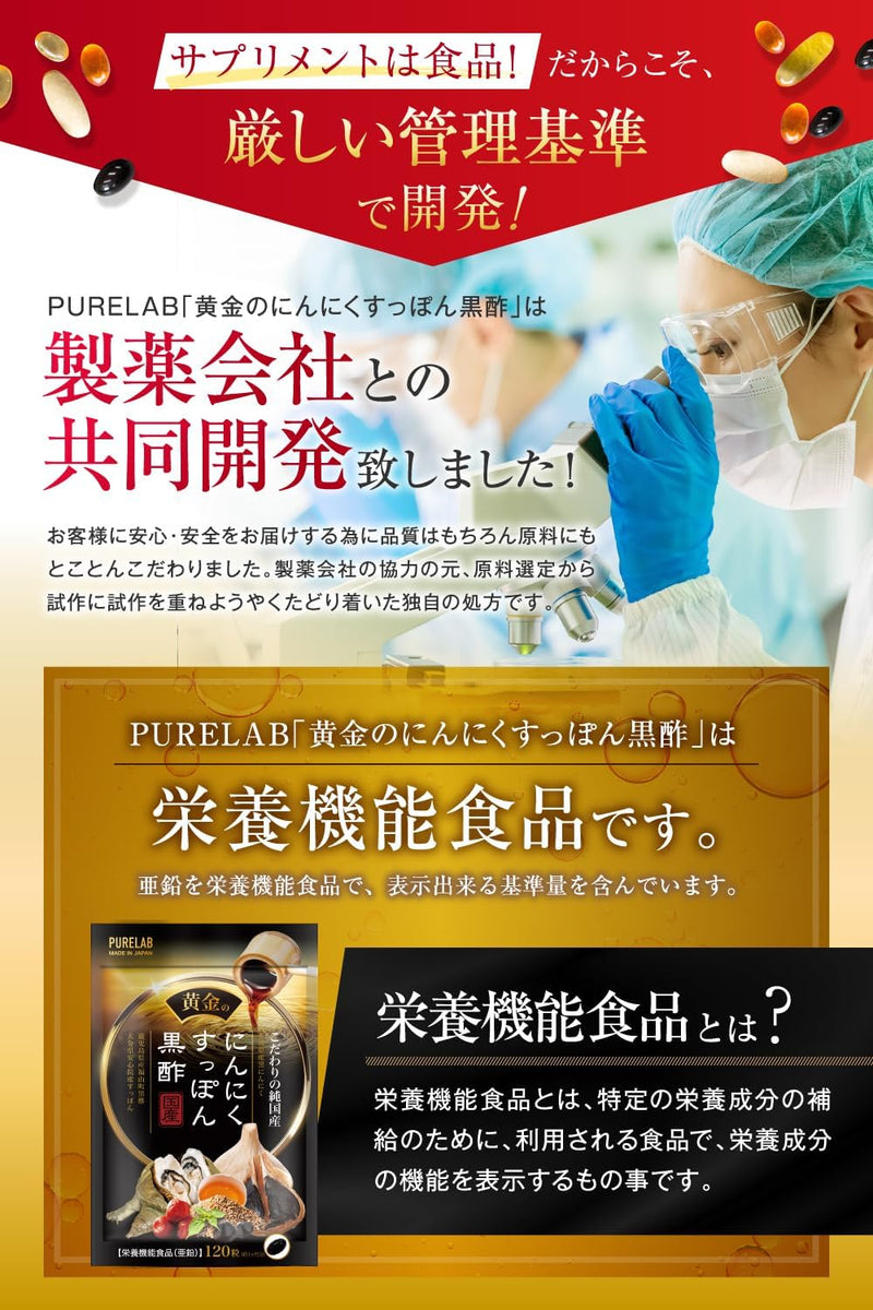 PURELAB Golden Garlic Supplement with Soft Shell Turtle Black Vinegar and Omega-3 Made in Japan - Tokyo Sakura Mall