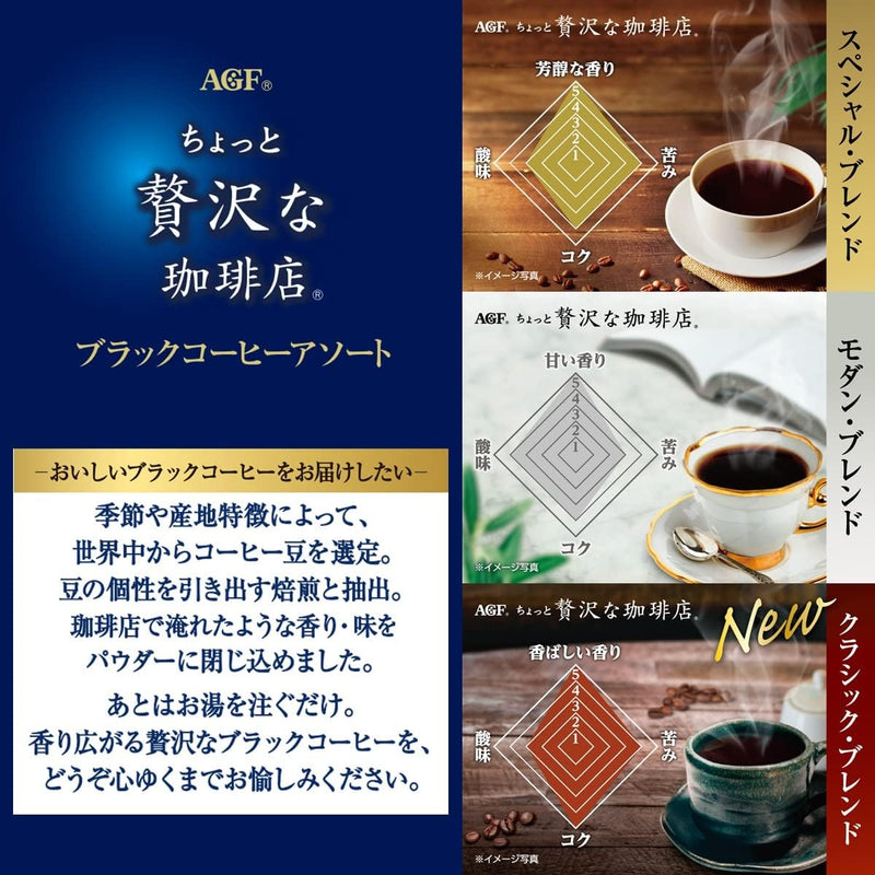 AGF A Little Luxurious Coffee Shop Stick Coffee Assortment  Special Set 100 Sticks JAPAN - Tokyo Sakura Mall