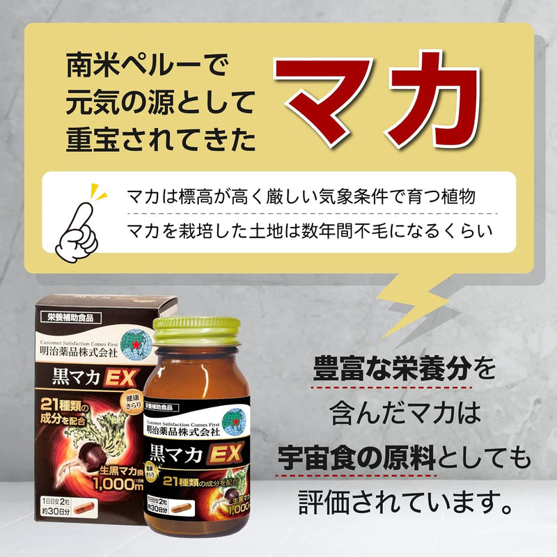 Kenko Kirari Black Maca EX 60 Capsules 21 Selected ingredients Made in JAPAN - Meiji Yakuhin