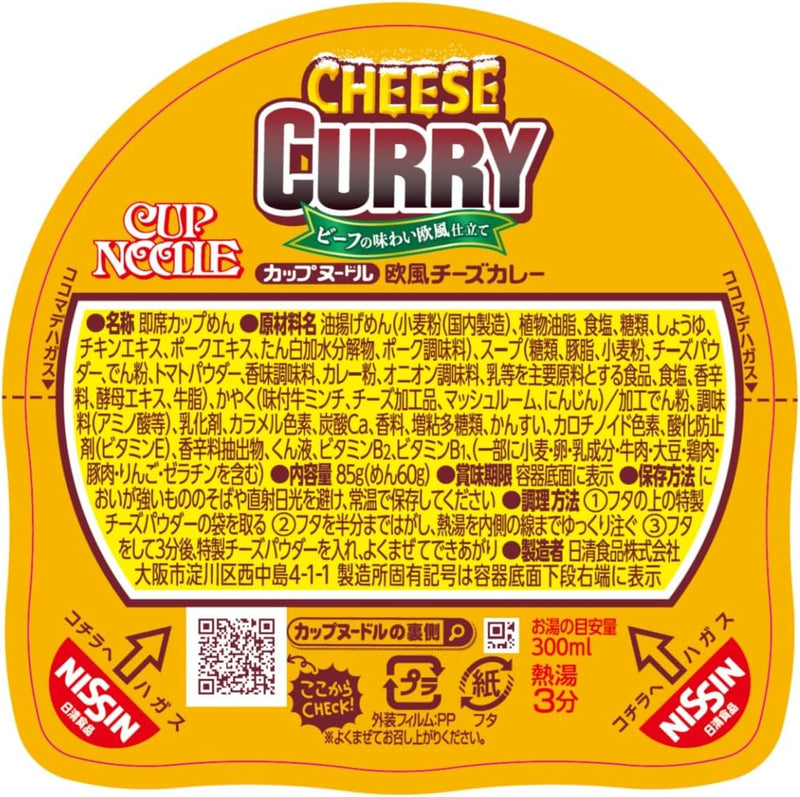 Nissin Cup Noodle European Cheese Curry & Beef Flavor 85 x 20 Made in Japan - Tokyo Sakura Mall