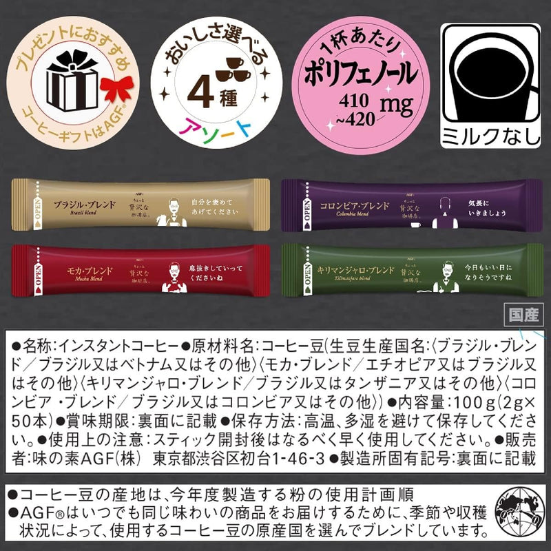 AGF A Little Luxurious Coffee Shop Stick Coffee Assortment  Special Set 100 Sticks JAPAN - Tokyo Sakura Mall