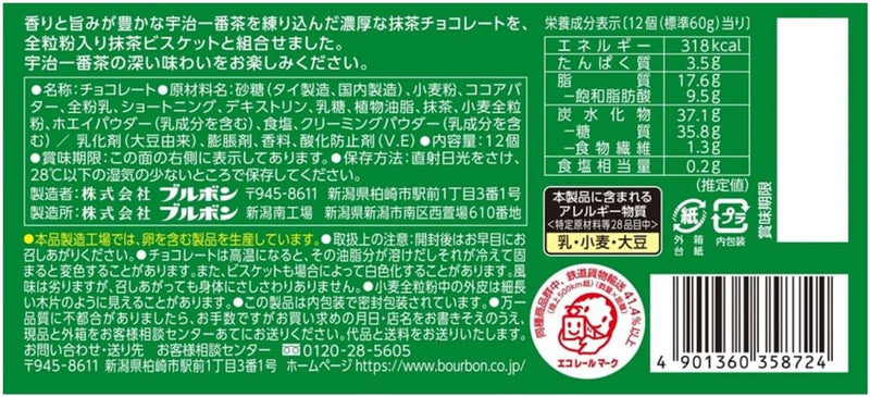 Bourbon Alfort Mini Chocolate Uji Matcha Green Tea 12 Pieces × 10 Boxes Made in JAPAN - Tokyo Sakura Mall