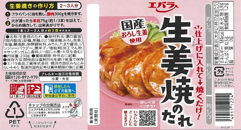 Ebara Ginger Pork Sauce (Yakiton, BBQ, Soy Sauce) 230g x 2 Bottles JAPAN - Tokyo Sakura Mall