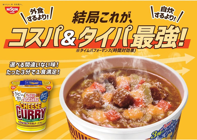 Nissin Cup Noodle European Cheese Curry & Beef Flavor 85 x 20 Made in Japan - Tokyo Sakura Mall