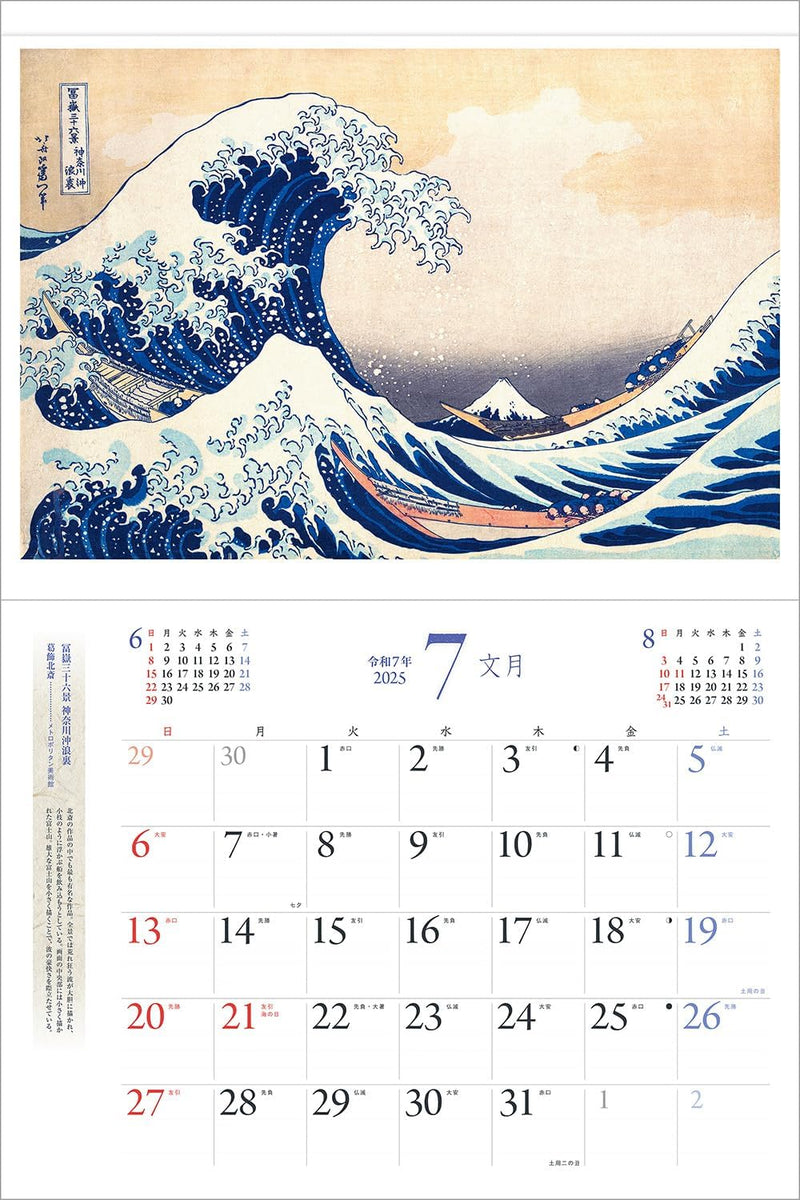 2025 UKIYOE Ukiyo-e Wall Calendar with Holder 30 x 40cm Made in JAPAN - Tokyo Sakura Mall