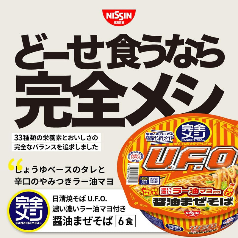 Nissin Yakisoba U.F.O. Sauce-only Tantan Noodles x 12 Pack - Tokyo Sakura Mall | j-Grab Mall Sakura Japan