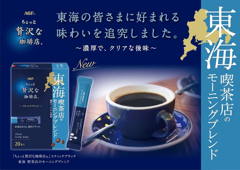 AGF A Little Luxurious Coffee Shop Local Specialty Stick Tasting Set (80 Sticks) JAPAN - Tokyo Sakura Mall