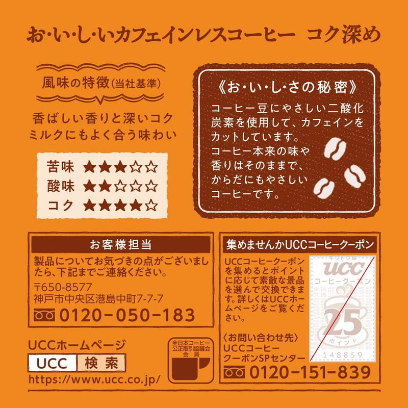 UCC Delicious Decaffeinated Caffeinated Coffee Drip Coffee 50 Pack JAPAN - Tokyo Sakura Mall