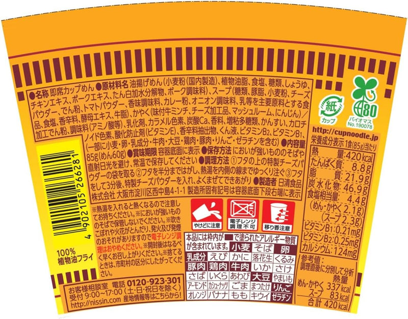 Nissin Cup Noodle European Cheese Curry & Beef Flavor 85 x 20 Made in Japan - Tokyo Sakura Mall