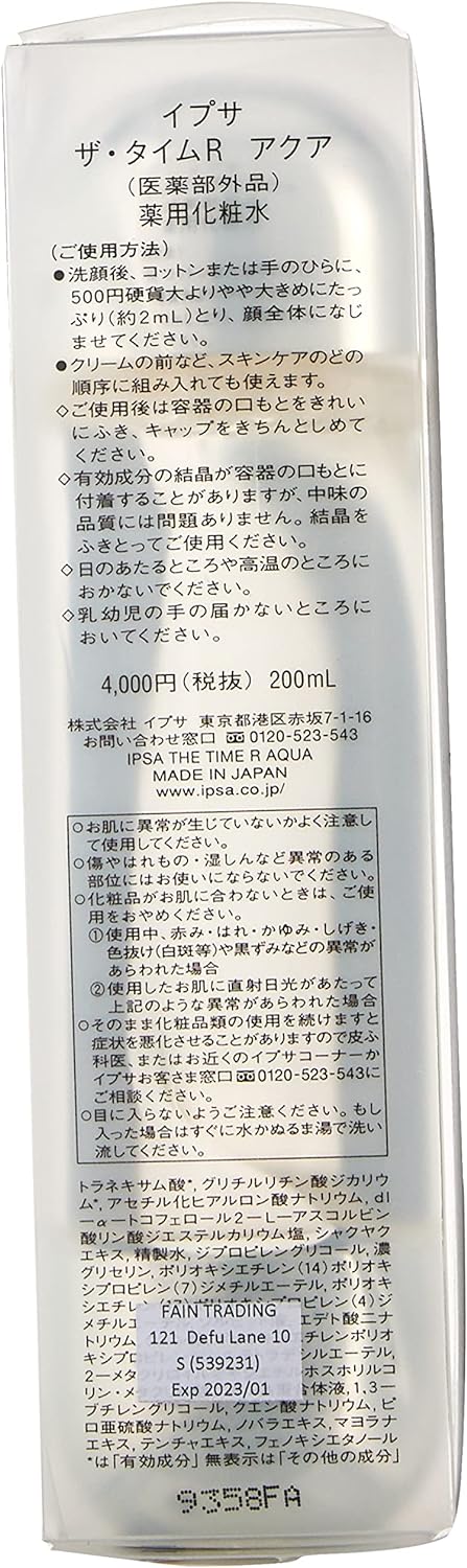 IPSA The Time R Aqua 200mL Medicinal Hydrating Lotion Made In JAPAN - Tokyo Sakura Mall