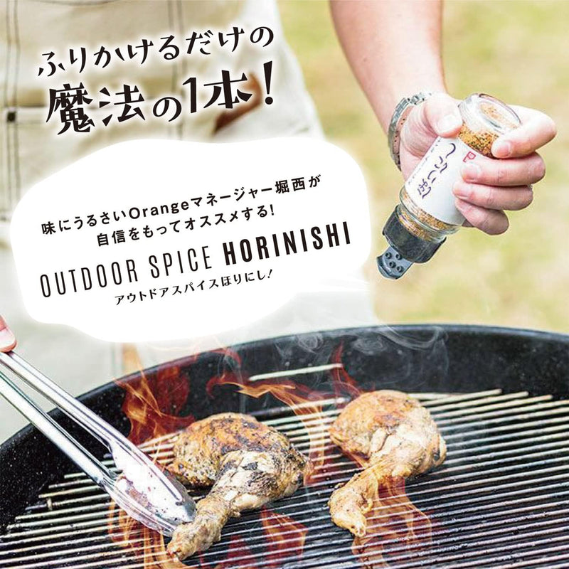 Outdoor Spice Hori Nishi 2-Bottle Set Versatile Spice Perfect Blend Made in JAPAN - Tokyo Sakura Mall