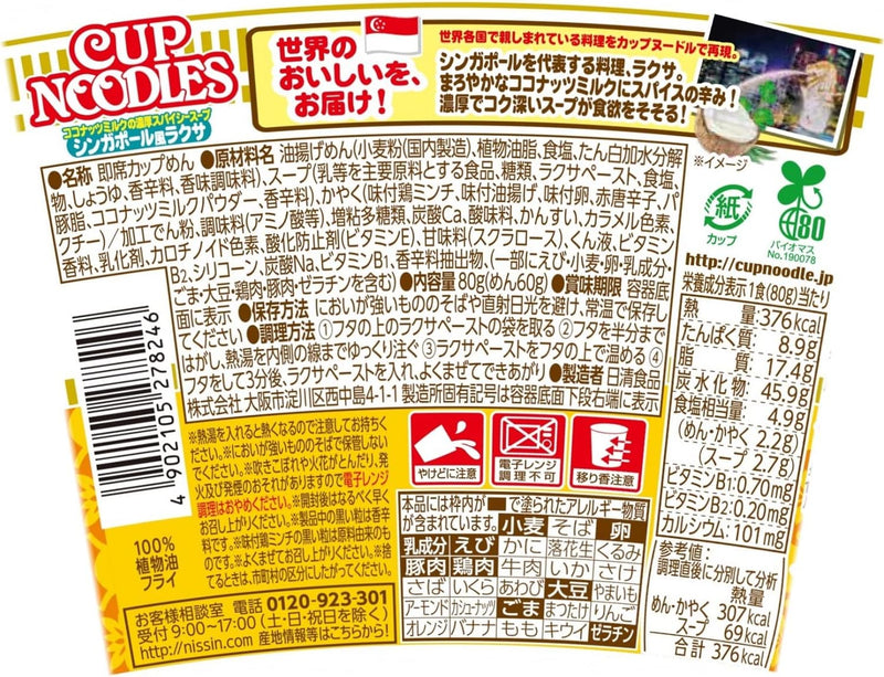 NISSIN Cup Noodle RAKUSA x Singapore Taste 80g x 12packs Made in JAPAN - Tokyo Sakura Mall