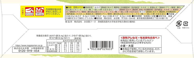 Nagatanien Miso Soup Asage Hiruge Yuge Assort Box (Powdered) Made in Japan 30 Servings - Tokyo Sakura Mall