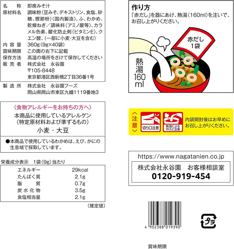 Nagatanien AKADASHI Red Miso Soup 40 Servings Made in JAPAN - Tokyo Sakura Mall