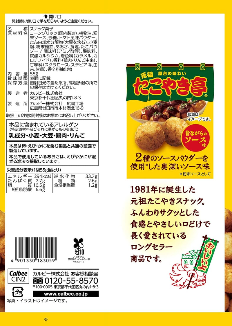 Calbee Takoyaki Snack TAKOYAKITEI Traditional Sauce Flavor 55g × 12 Bags Made in JAPAN - Tokyo Sakura Mall