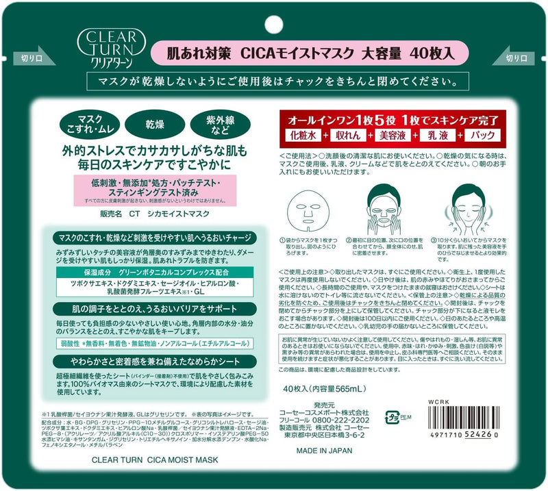 KOSE Clear Turn Face Mask (40-50 sheets) Made in Japan Select Your Preferred Type! - Tokyo Sakura Mall