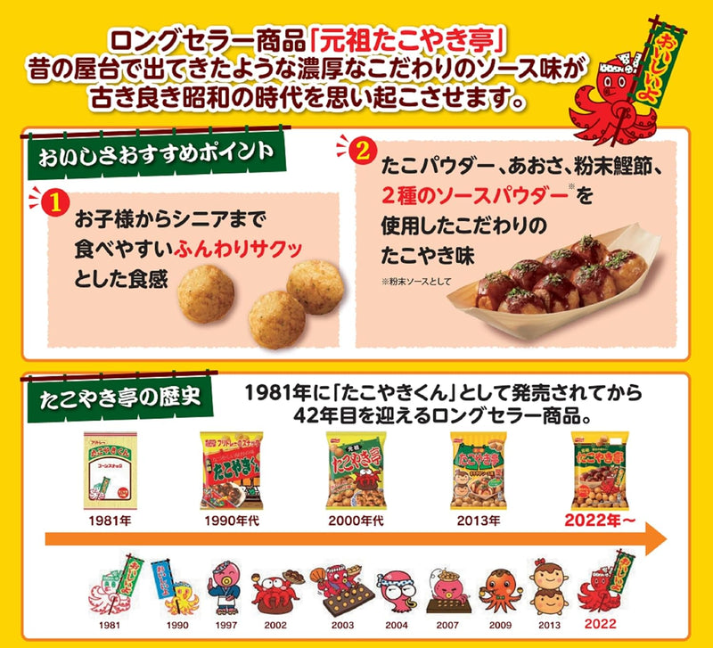 Calbee Takoyaki Snack TAKOYAKITEI Traditional Sauce Flavor 55g × 12 Bags Made in JAPAN - Tokyo Sakura Mall