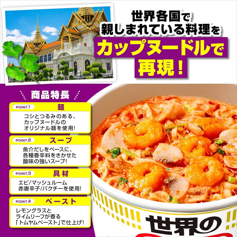 NISSIN FOODS Cup Noodle Tom Yam Kung with Coriander Flaver 75g x 12packs - Tokyo Sakura Mall