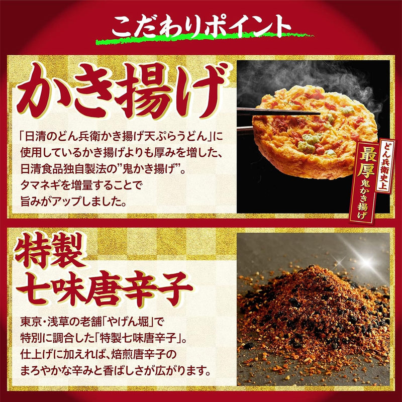 Nissin Foods Strongest Donbei Kakiage Tempura Soba 101g x 12Packs Japan - Tokyo Sakura Mall