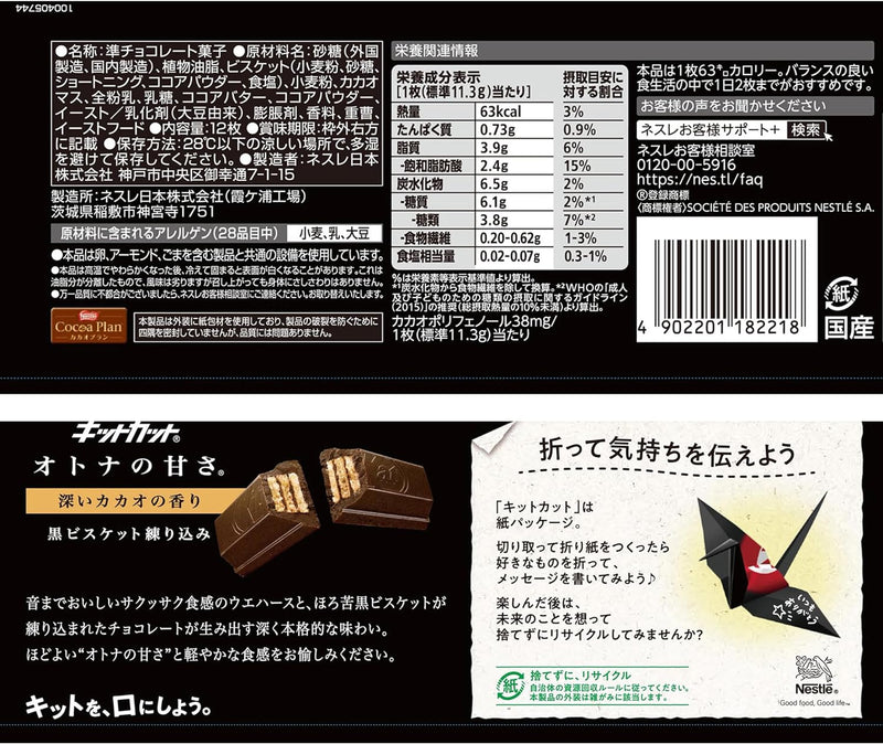 Nestle Kit Kat Mini Atona no Amasa Cacao flavor 13 Sheets Limited sell JAPAN x 6 Bag - Tokyo Sakura Mall