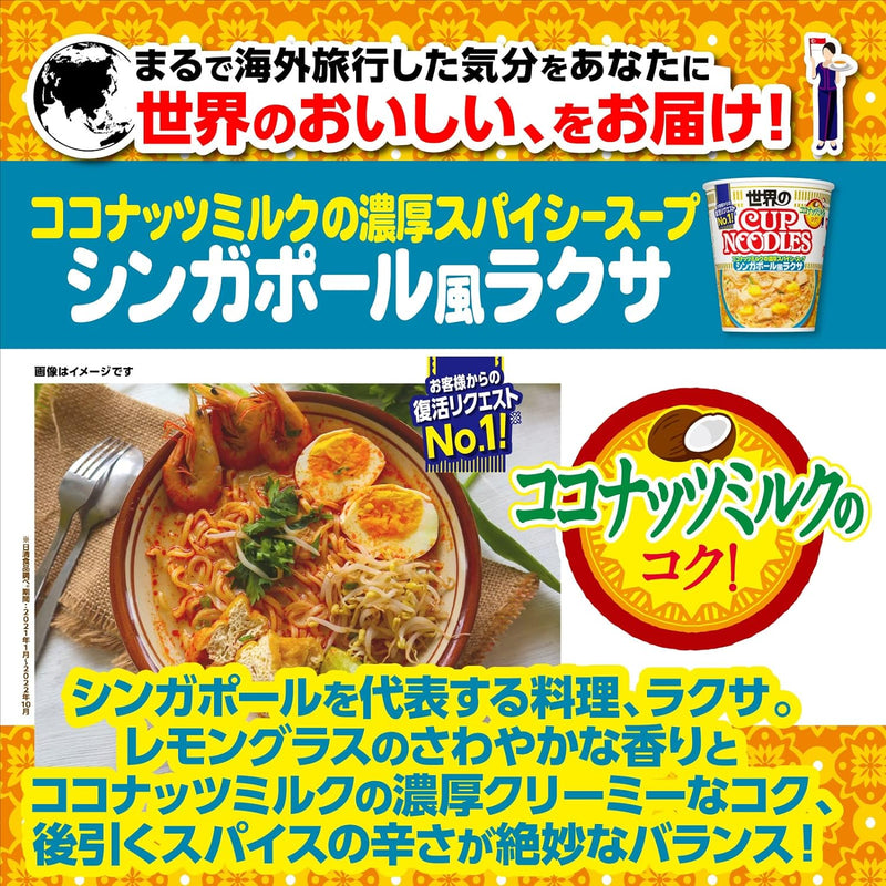 NISSIN Cup Noodle RAKUSA x Singapore Taste 80g x 12packs Made in JAPAN - Tokyo Sakura Mall