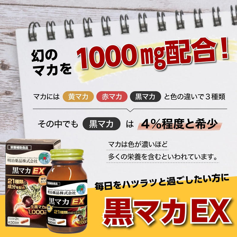 Kenko Kirari Black Maca EX 60 Capsules 21 Selected ingredients Made in JAPAN - Meiji Yakuhin