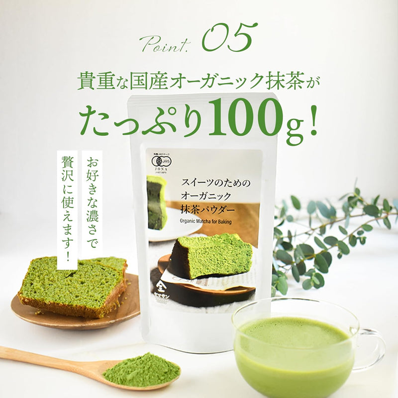 Organic Uji Matcha Powder for you can use make sweets 100g Made in Japan - Tokyo Sakura Mall