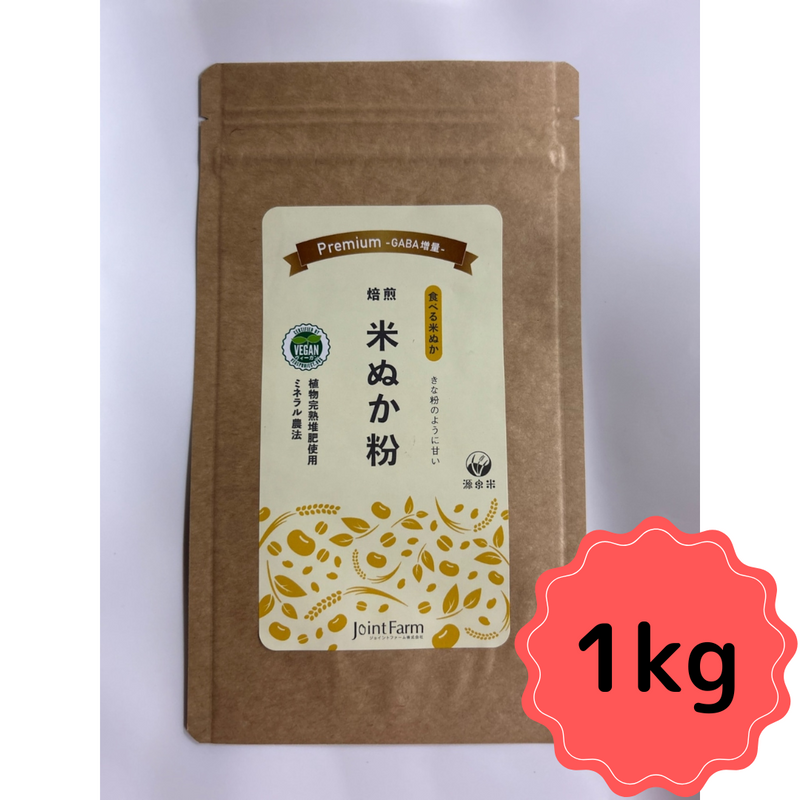 Niigata Koshihikari Specially Cultivated - Edible Rice Bran Powder - [Gensenmai Premium] (150g, 500g, 1kg) - Kurumira Shop